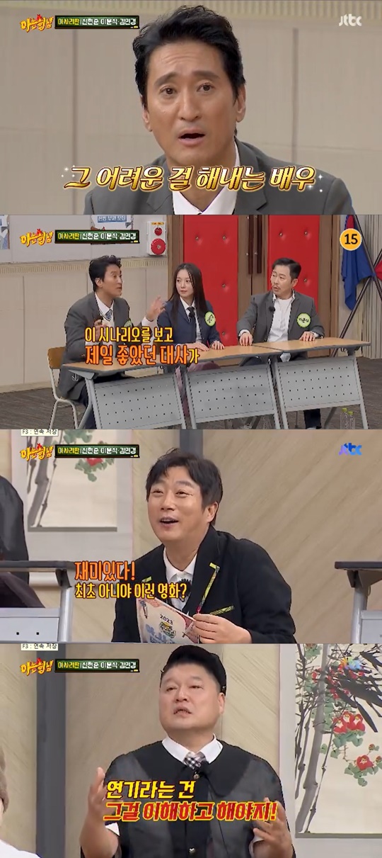 jtbc '아는 형님' 캡처