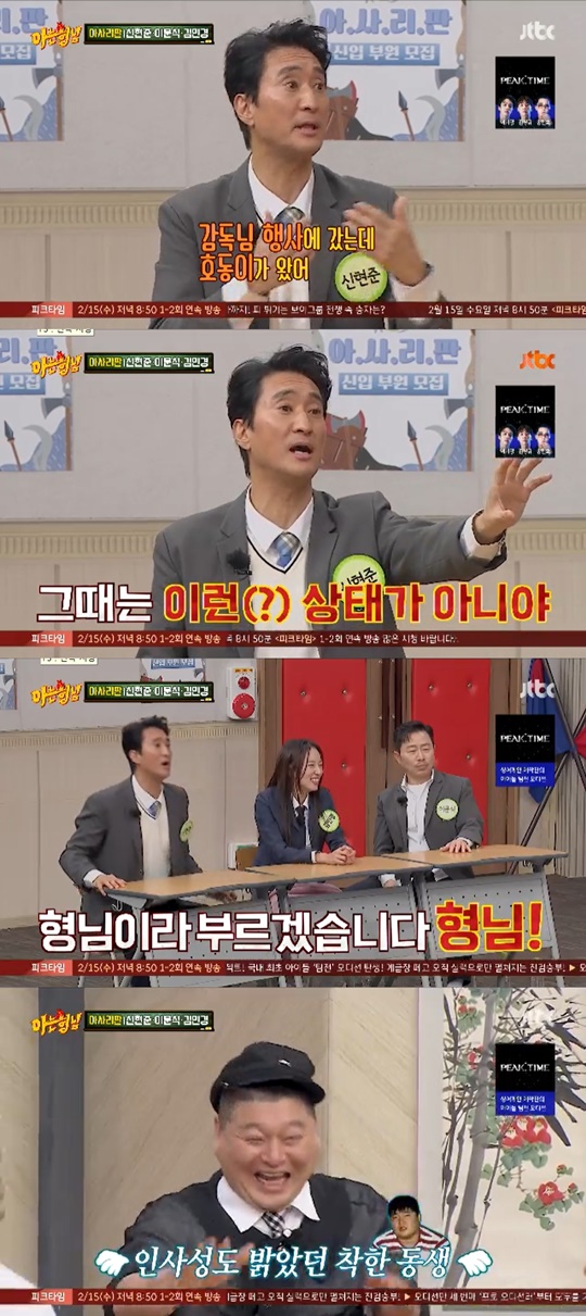 jtbc '아는 형님' 캡처