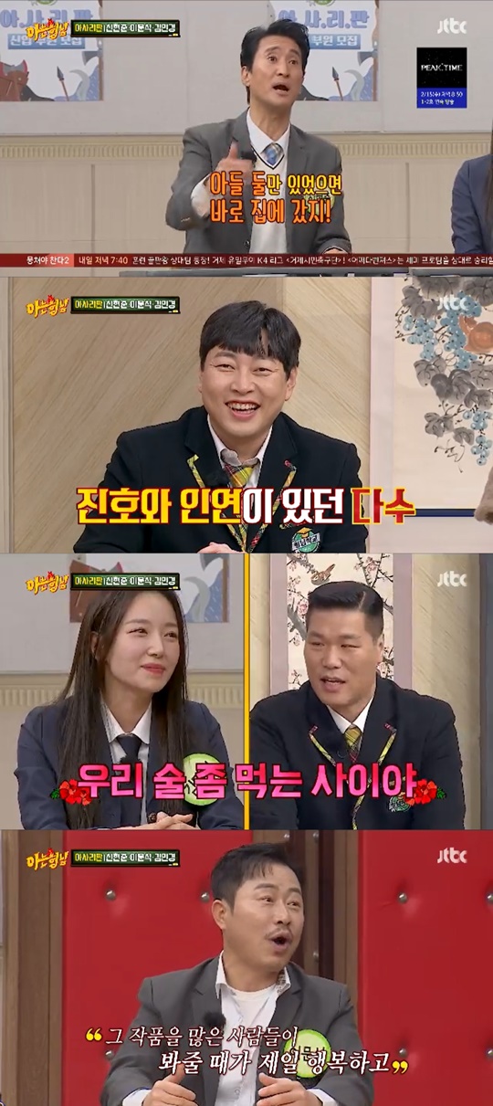 jtbc '아는형님' 캡처