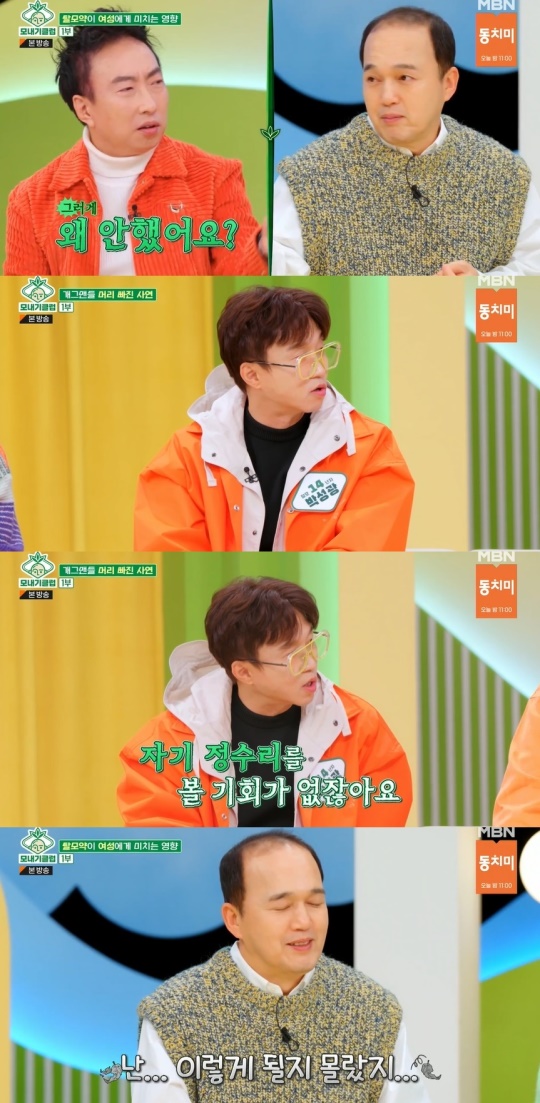 MBN '모내기 클럽' 캡처