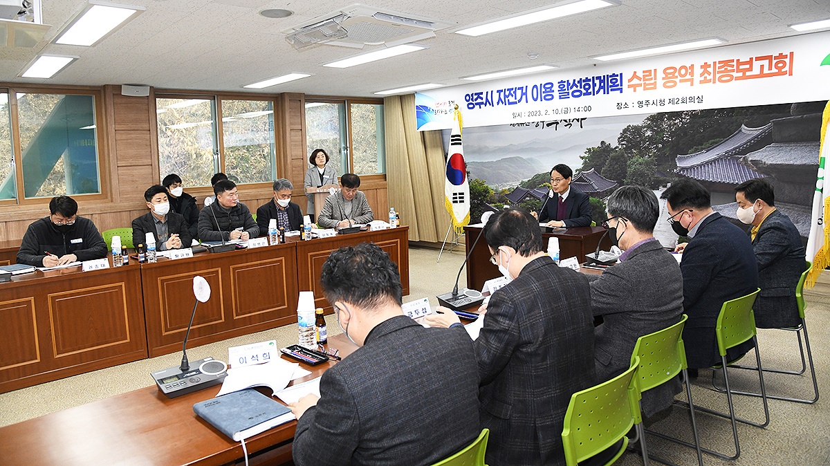 10일 영주시가  시청 제2회의실에서 자전거 이용 활성화계획 수립용역 최종보고회를 가졌다,(영주시 제공)