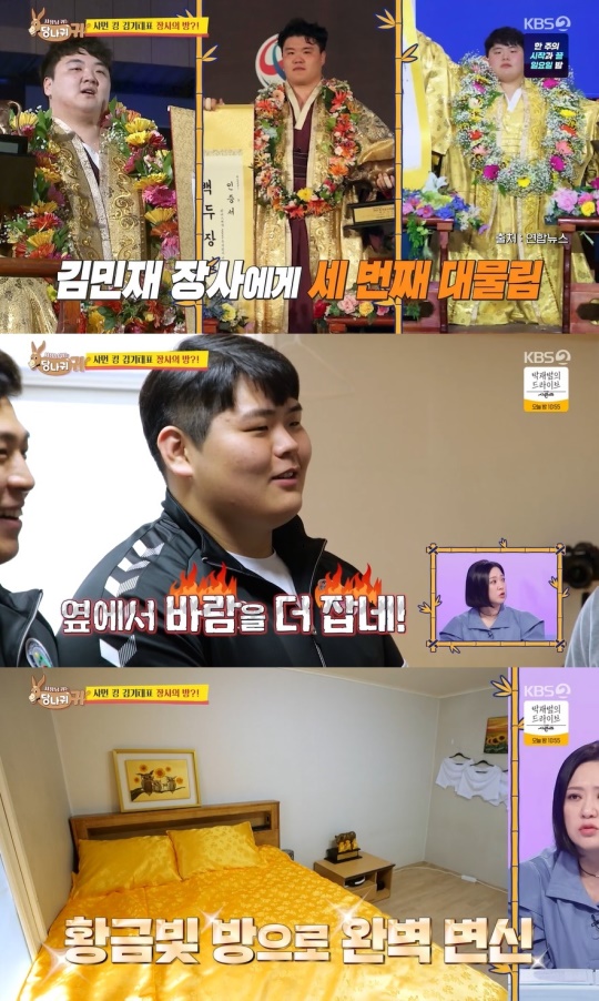 KBS2 '사장님 귀는 당나귀 귀' 캡처