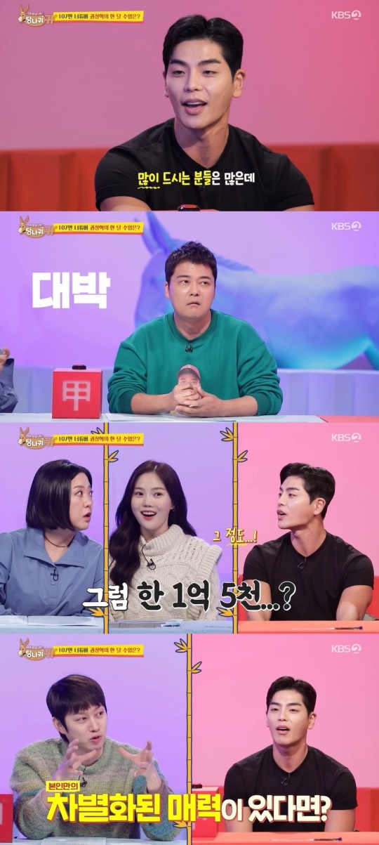 KBS2 '사장님 귀는 당나귀 귀' 캡처