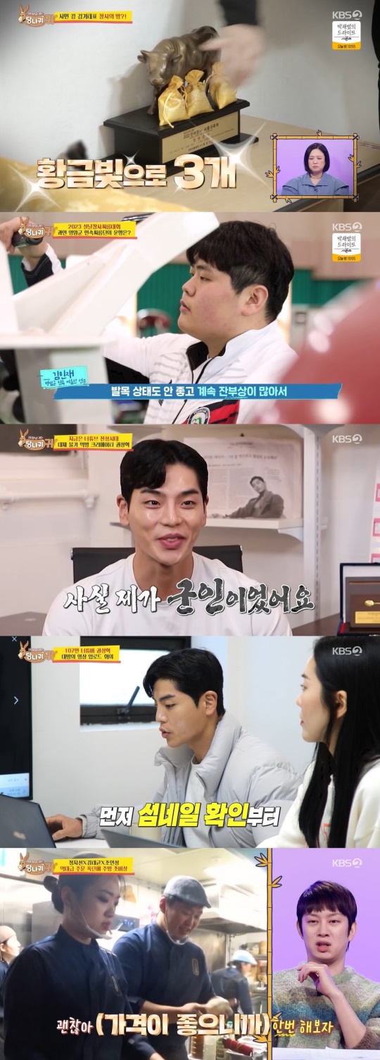 KBS2 '사장님 귀는 당나귀 귀' 캡처