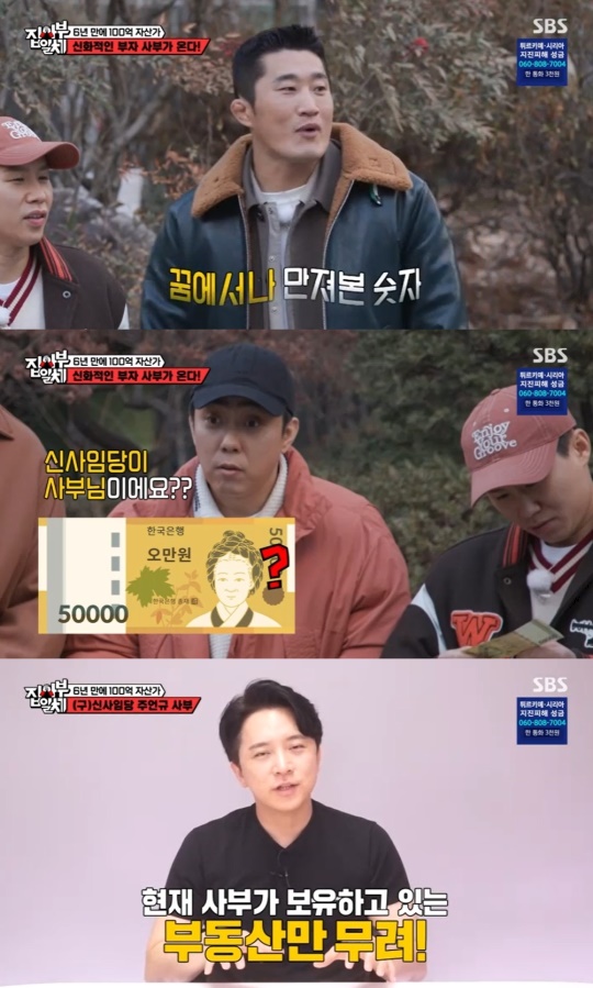 SBS '집사부일체' 캡처