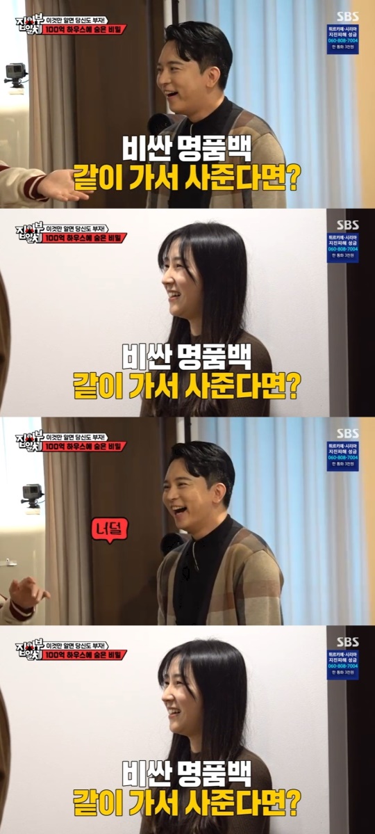 SBS '집사부일체' 캡처
