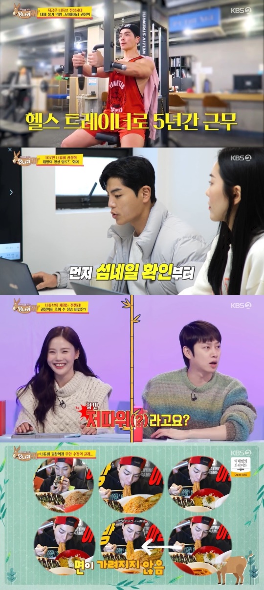 KBS2 '사장님 귀는 당나귀 귀' 캡처