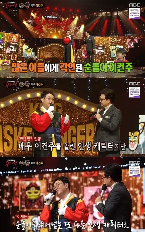 MBC '복면가왕' 방송화면 캡처