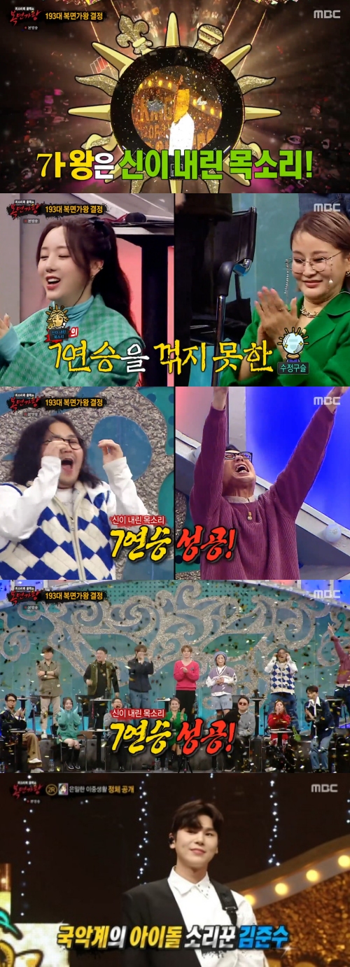 MBC '복면가왕' 방송화면 캡처