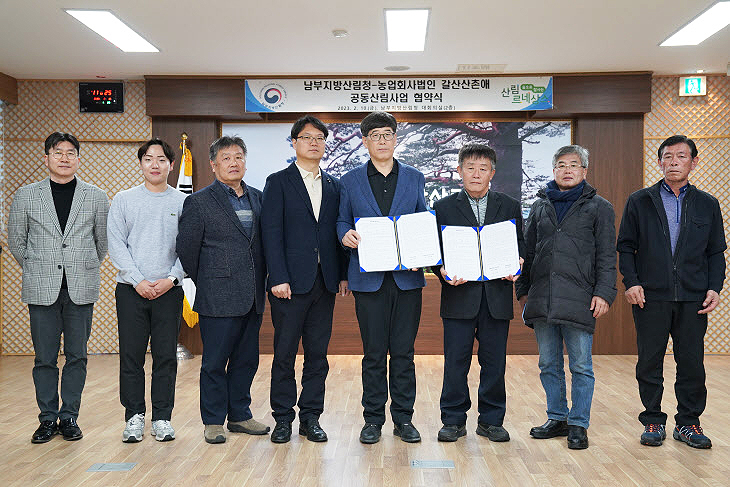 남부산림청과 갈산산촌애가 와 공동산림사업 협약을 하고 기념촬영을 하고 있다. (남부산림청 제공)
