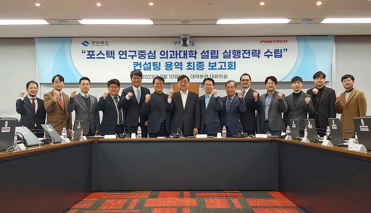 포항시가 10일 경상북도, 포스텍 등 주요 기관 관계자가 참석한 가운데 ‘포스텍 연구 중심 의과대학 실행전략 수립 용역 최종보고회’를 개최한후 참석자들이 기념사진을 찍고 있다(포항시제공)