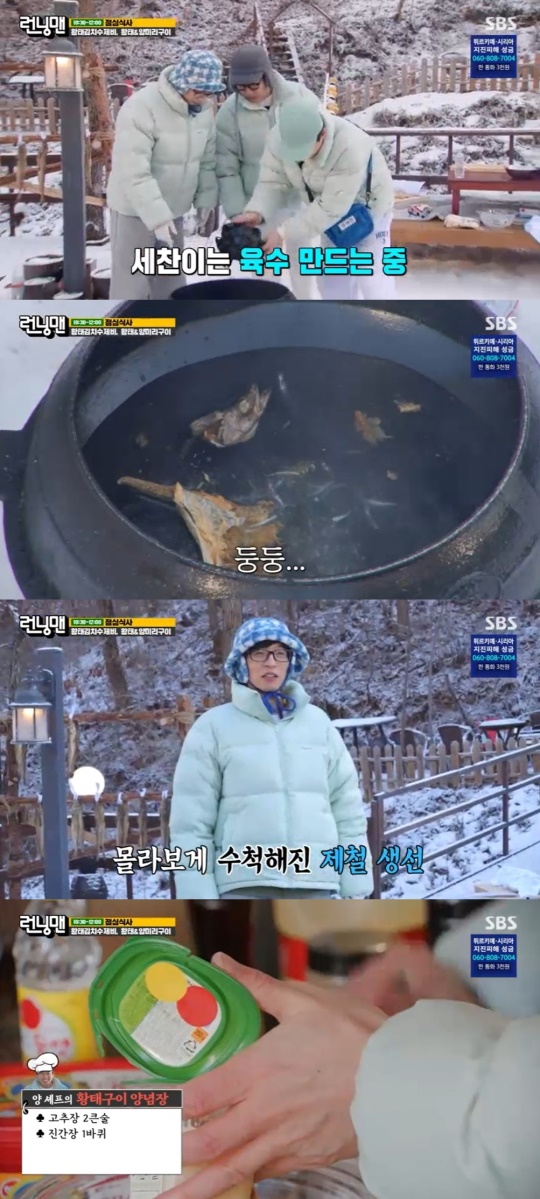 SBS '런닝맨' 캡처