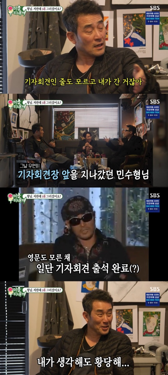 SBS '미운 우리새끼' 캡처