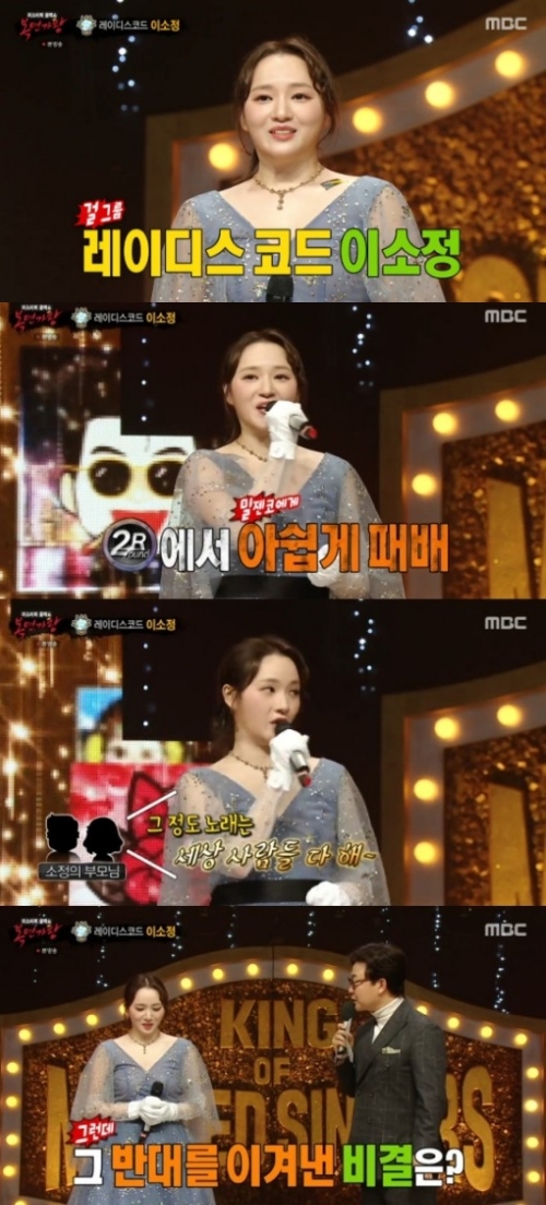 MBC '복면가왕' 방송화면 캡처