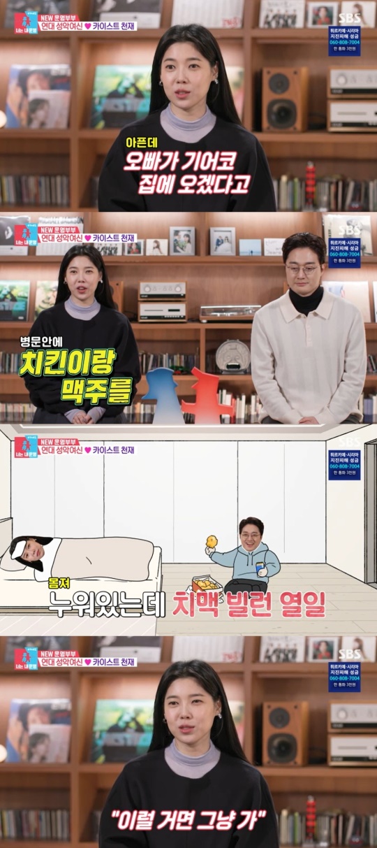 SBS '동상이몽2-너는 내 운명' 캡처