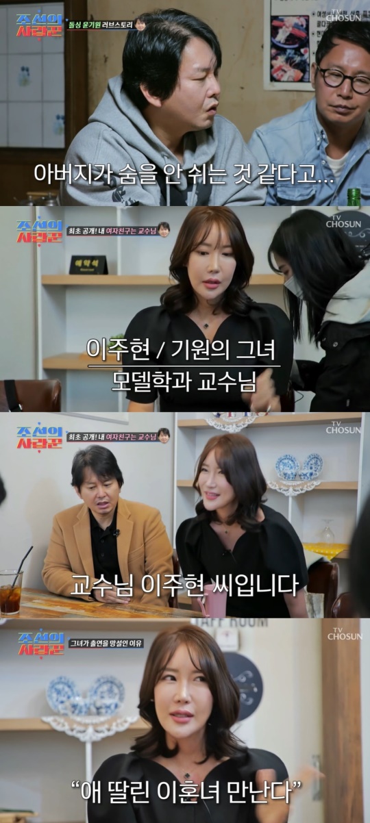 TV조선 '조선의 사랑꾼' 캡처