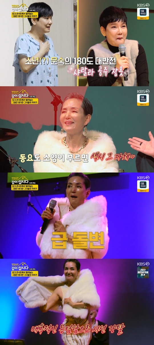 KBS 2TV '박원숙의 같이 삽시다' 캡쳐