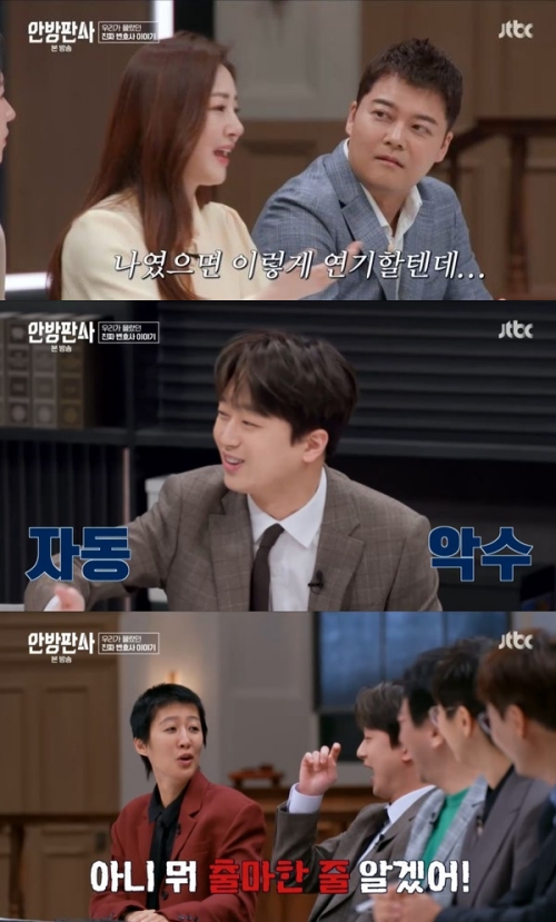JTBC '안방판사' 방송화면 캡처