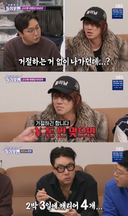 SBS '신발 벗고 돌싱포맨' 방송화면 캡처