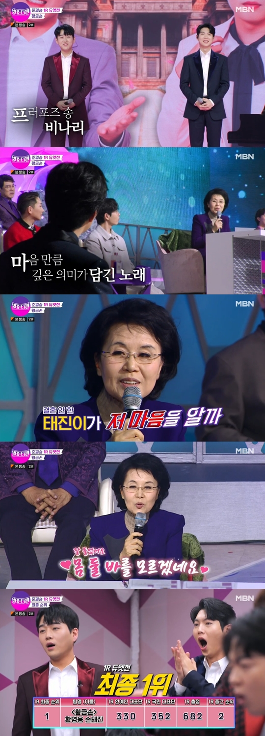 MBN ‘불타는 트롯맨’  캡쳐