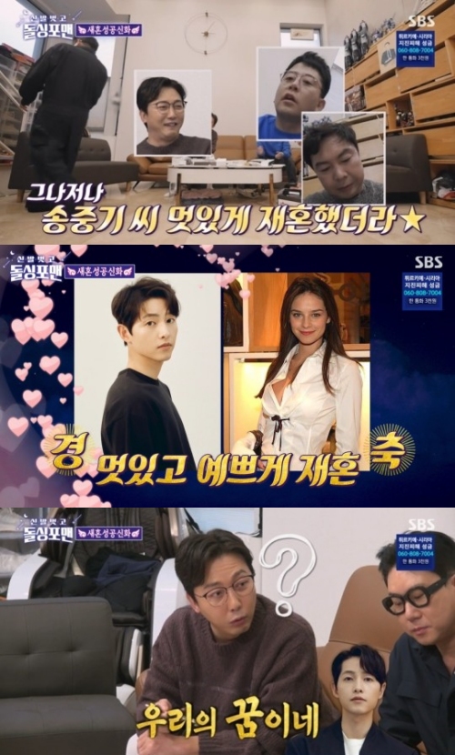 SBS '신발 벗고 돌싱포맨' 방송화면 캡처