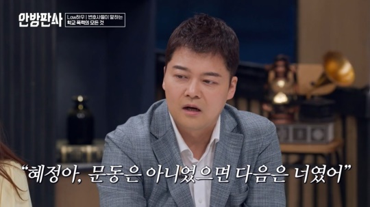 사진=JTBC '안방판사'