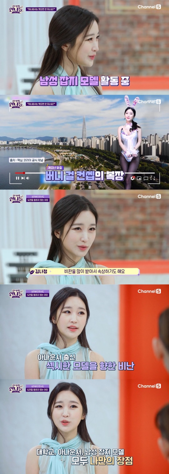 사진=채널S '진격의 언니들'