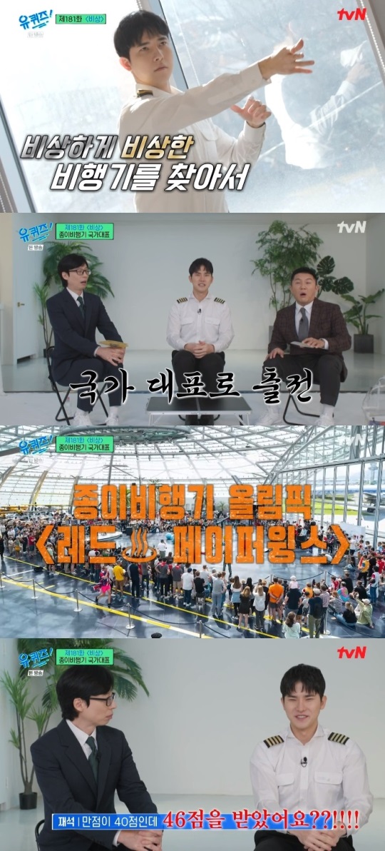 tvN '유퀴즈' 방송캡쳐