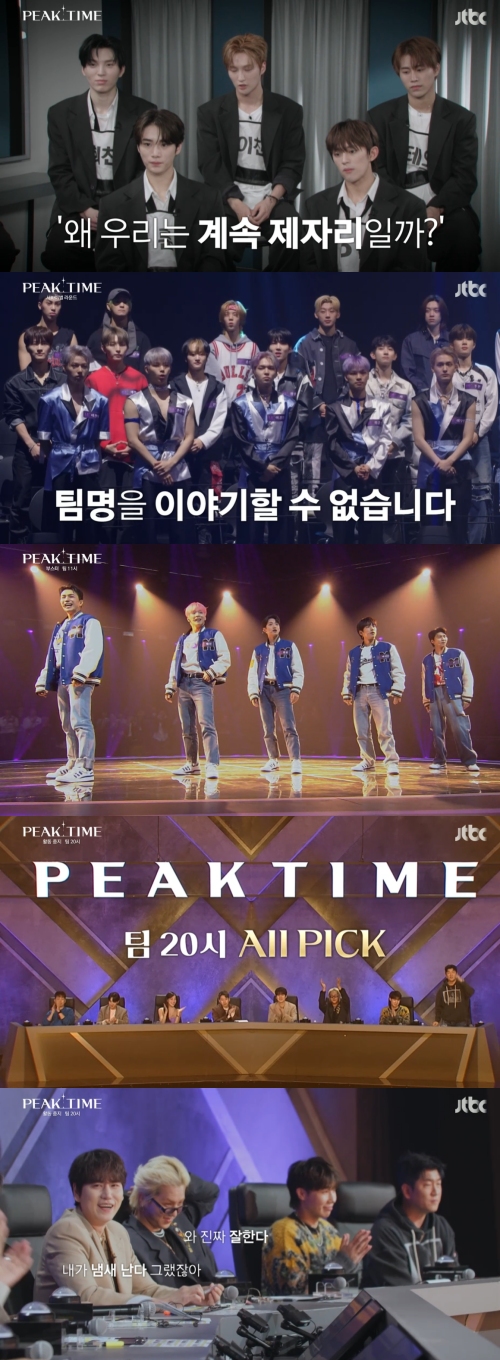 JTBC '피크타임' 방송화면 캡처