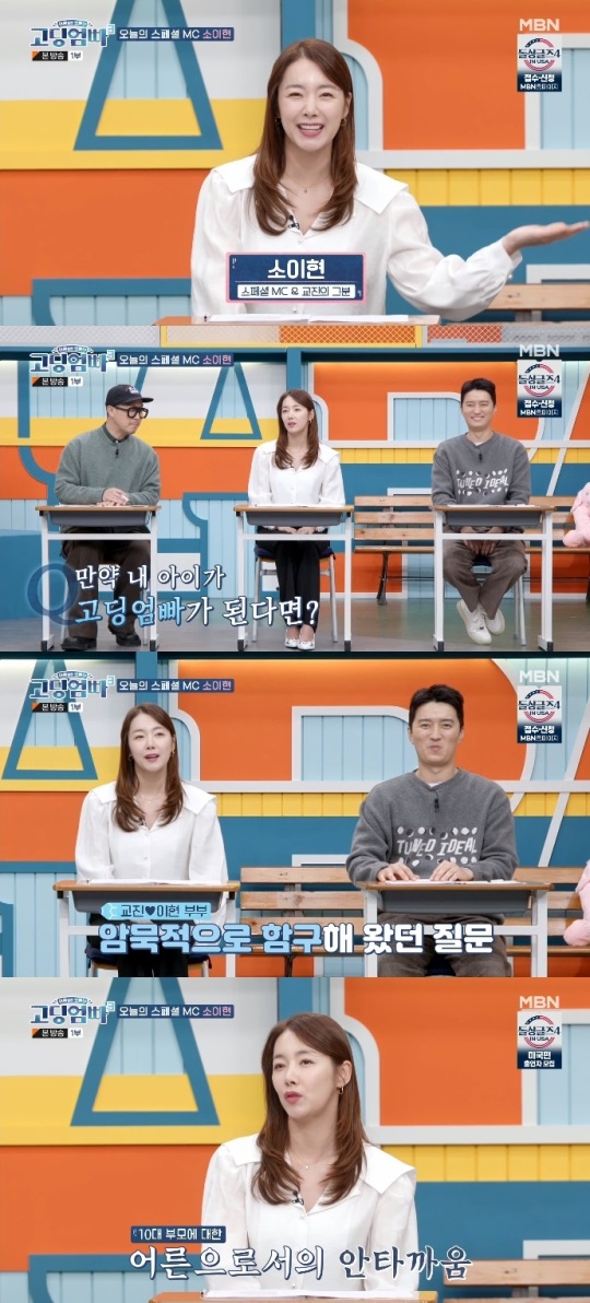 MBN '고딩엄빠3' 방송캡쳐