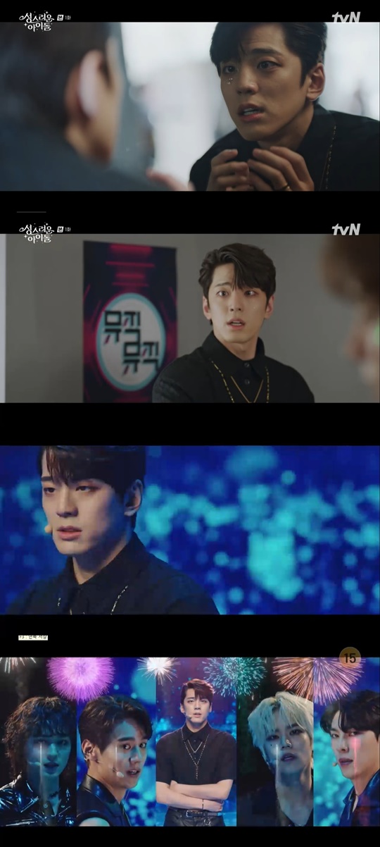 tvN '성스러운 아이돌' 캡처