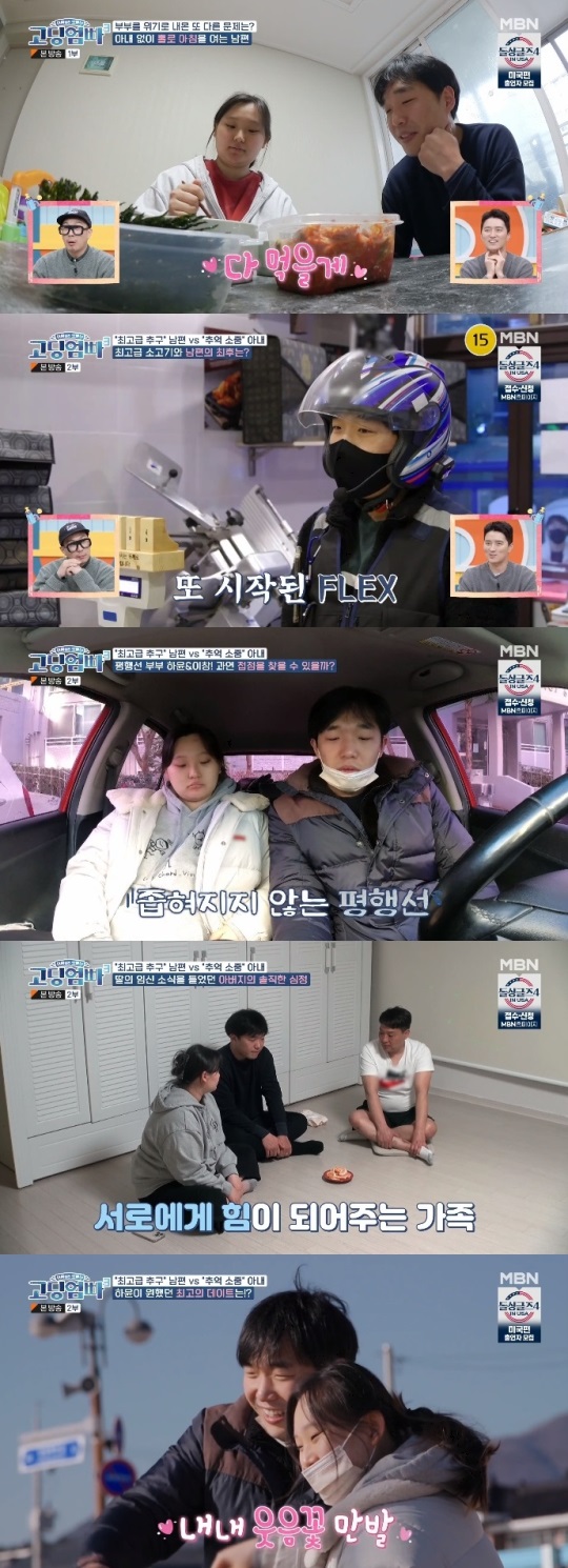 MBN '고딩엄빠3' 방송캡쳐