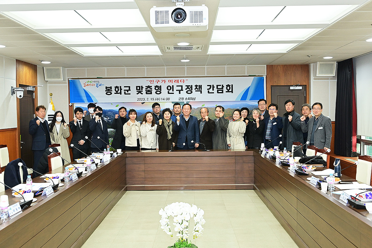 봉화군 인구정책간담회 참석자들이 화이팅을 외치고 있다. (봉화군 제공)