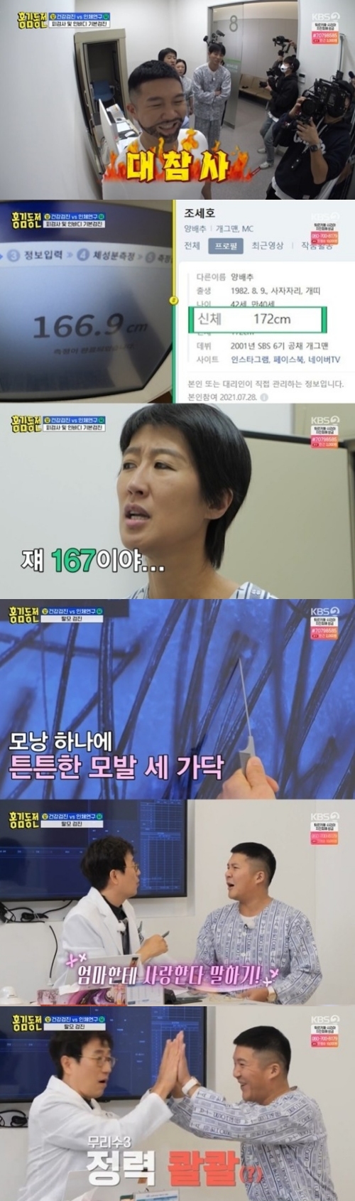 KBS2 '홍김동전' 방송화면 캡처