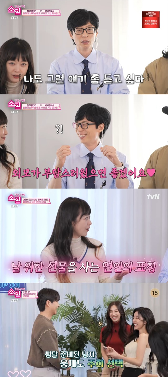 tvN '스킵' 캡처