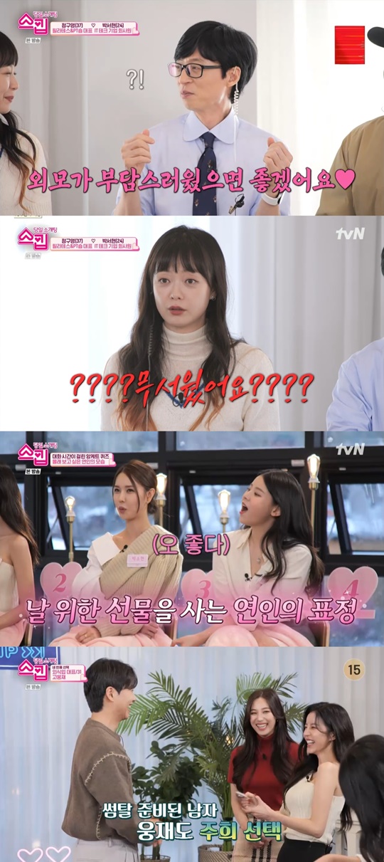 tvN '스킵' 캡처