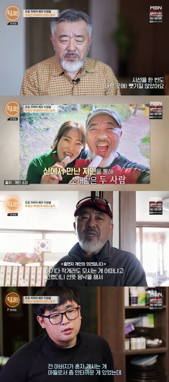 MBN '특종세상' 캡처