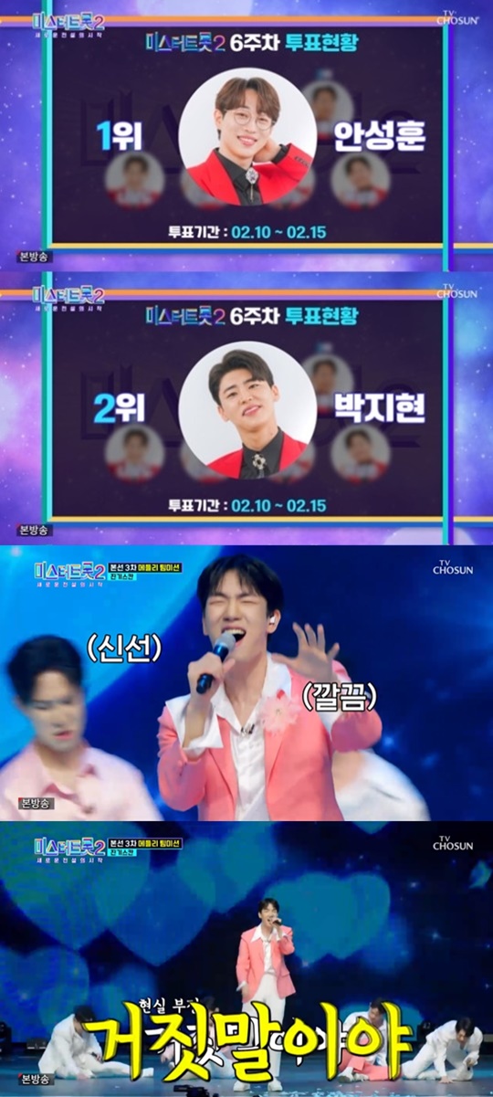 TV조선 '미스터트롯2' 캡처