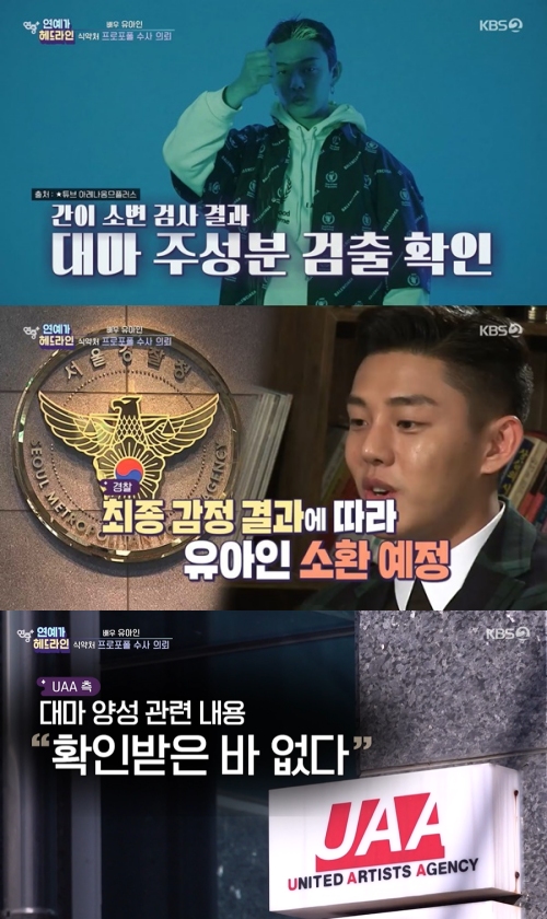 KBS2 '연중 플러스' 방송화면 캡처