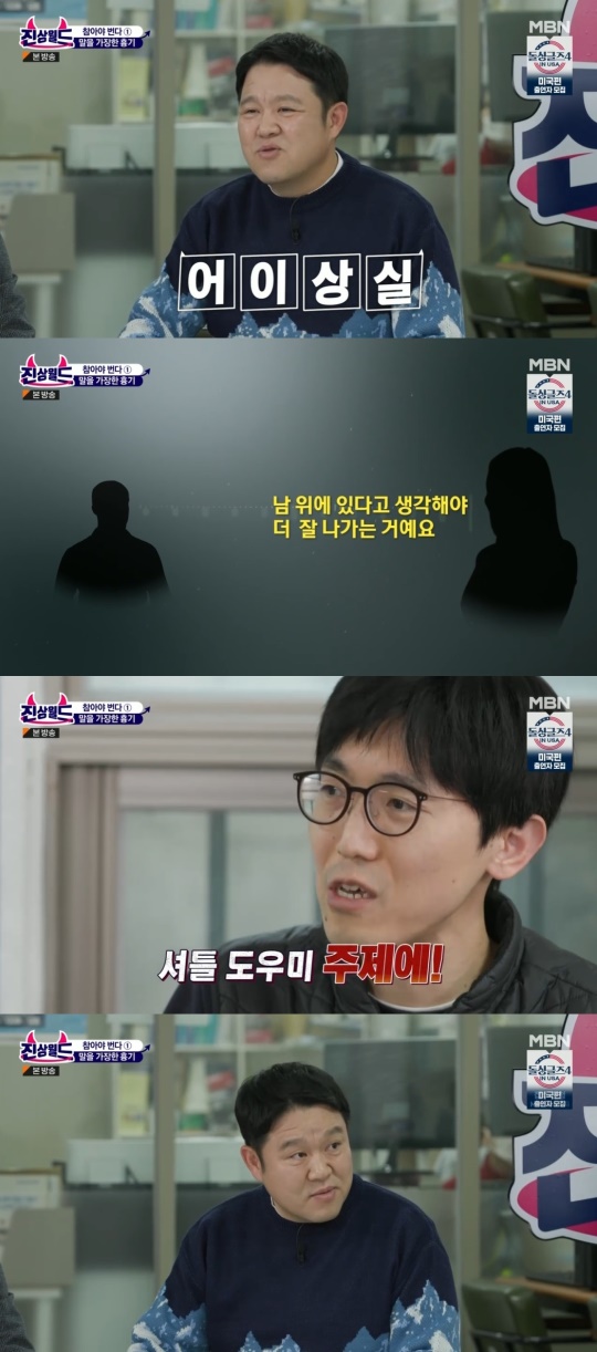 MBN '진상월드' 캡처