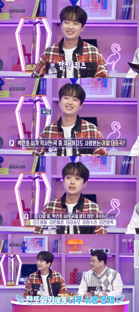 KBS2 '불후의 명곡' 캡처