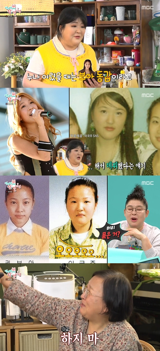 MBC ‘전지적 참견 시점’ 캡쳐
