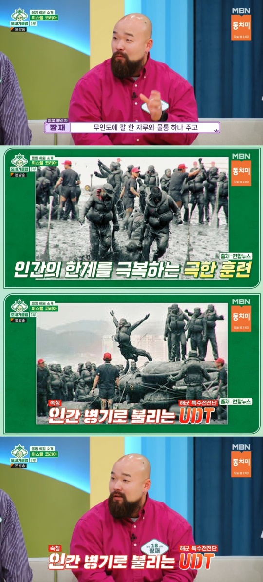 MBN '모내기 클럽' 캡처