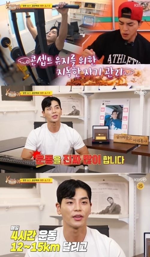 KBS2 '사장님 귀는 당나귀 귀' 방송화면 캡처