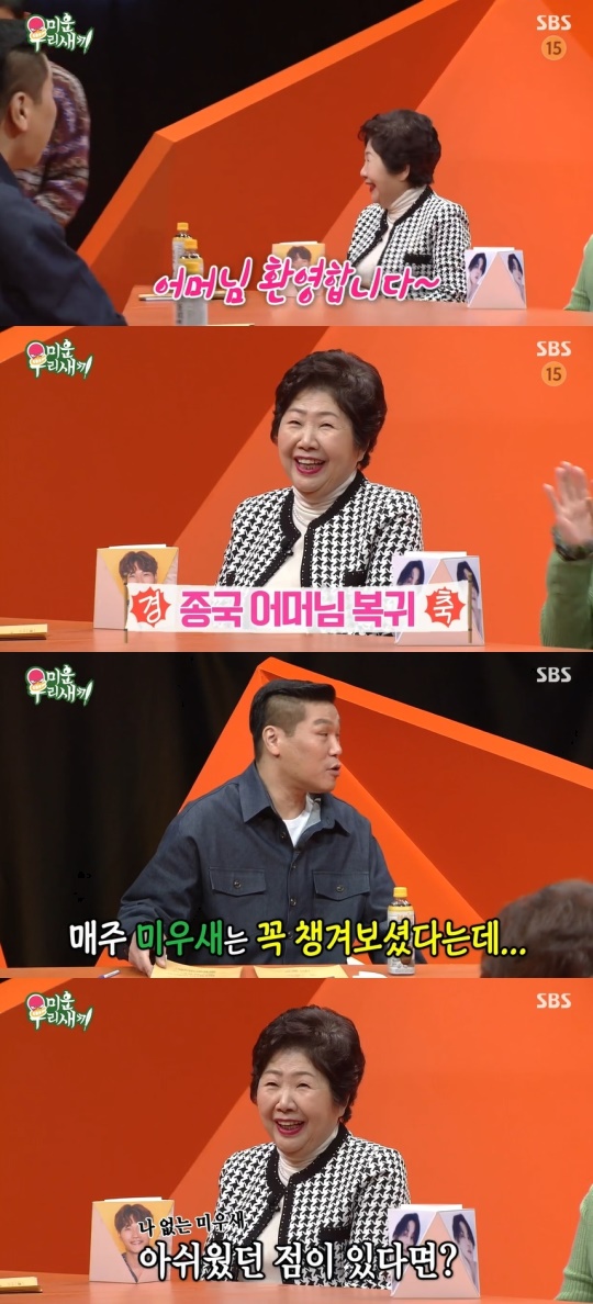 SBS '미운 우리새끼' 캡처