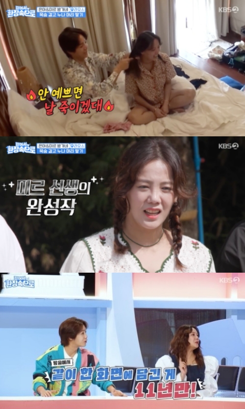 KBS2 '걸어서 환장 속으로' 방송화면 캡처