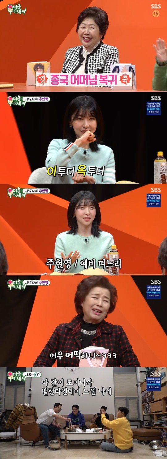 SBS '미운 우리새끼' 캡처