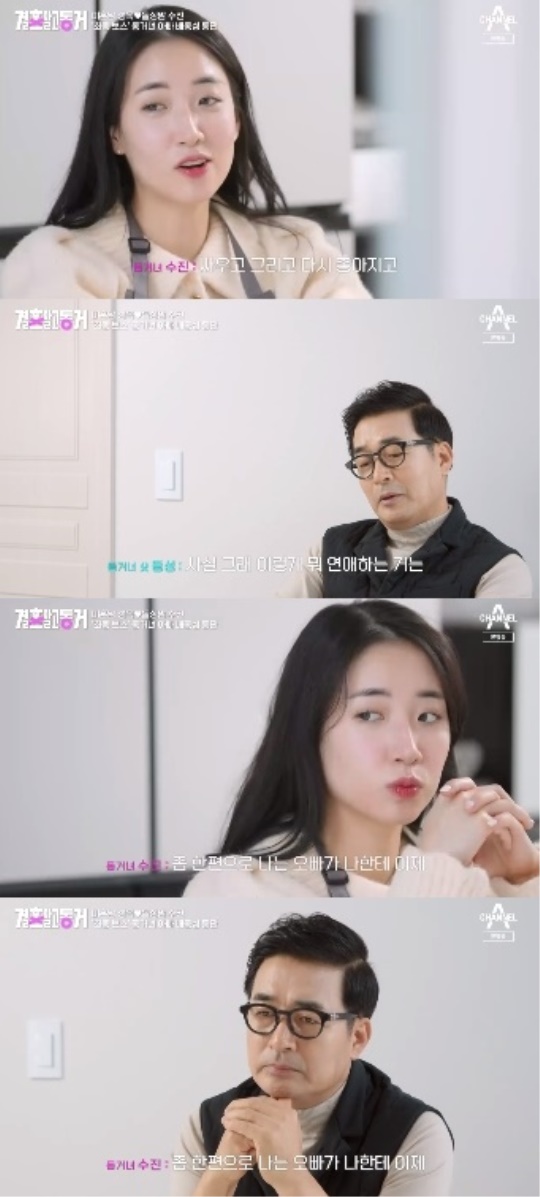 채널A '결혼 말고 동거' 캡처