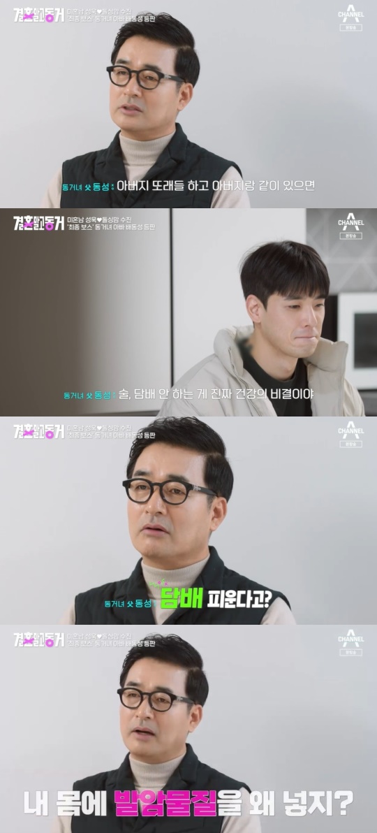 채널A '결혼 말고 동거' 캡처