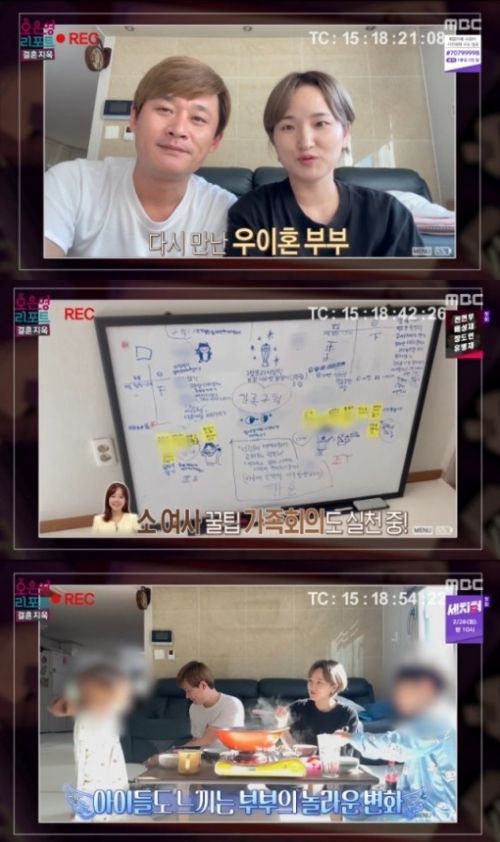 MBC '오은영 리포트 결혼 지옥' 방송화면 캡처